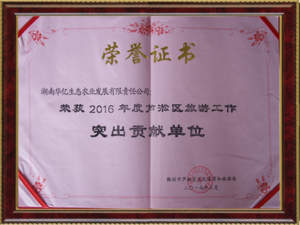 蘆淞區(qū)旅游工作突出貢獻單位